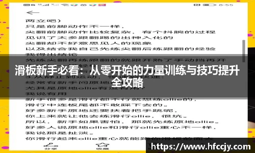 滑板新手必看：从零开始的力量训练与技巧提升全攻略